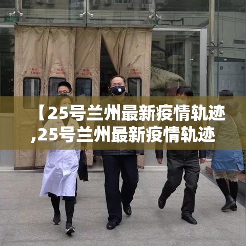 文安最新疫情报道消息—（文安最新事件）