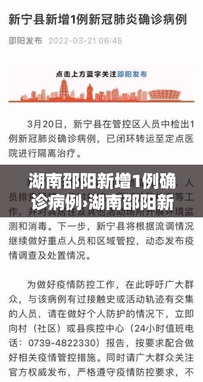 湖南邵阳新增1例确诊病例›湖南邵阳新型冠状病毒最新消息 湖南邵阳新增1例确诊病例›湖南邵阳新型冠状病毒最新消息