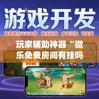 全攻略普及“微信开金花群房卡到哪里买”链接房卡在哪里获取