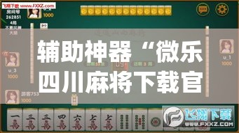 一分钟实测分享“微信斗牛房卡大概多少钱一张”房卡链接获取