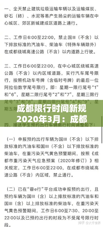 成都限行时间新规2020年3月:成都限行时间新规时间 成都限行时间新规2020年3月:成都限行时间新规时间