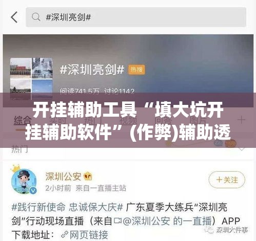 开挂辅助工具“填大坑开挂辅助软件”(作弊)辅助透视教程