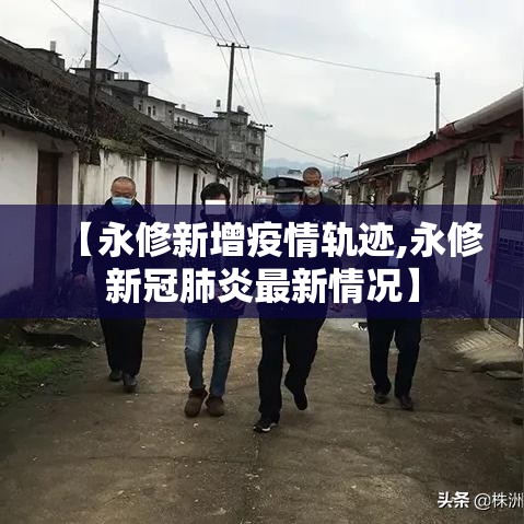吉林市疫情新增多少人了—（吉林市疫情新增多少人了啊）