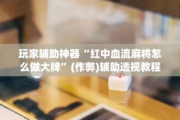 房卡必备教程“天蝎大厅金花房卡”房卡使用教程