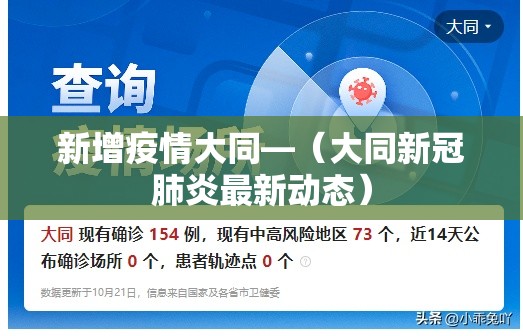 花溪疫情新增数据统计表：花溪区疫情