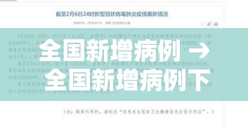【金清镇新增疫情·金清镇新增疫情最新消息】