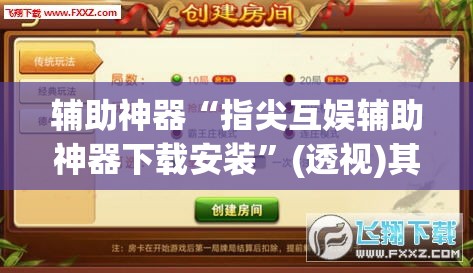 房卡必备教程“微信自己创房炸金花房间卡”房卡怎么购买