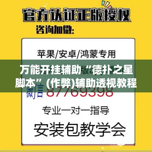 万能开挂辅助“德扑之星脚本”(作弊)辅助透视教程