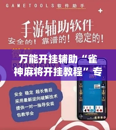 房卡必备教程“微信金花房卡怎么开	”轻松获取房卡全渠道