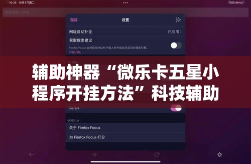辅助神器“微乐卡五星小程序开挂方法	”科技辅助神器手机版