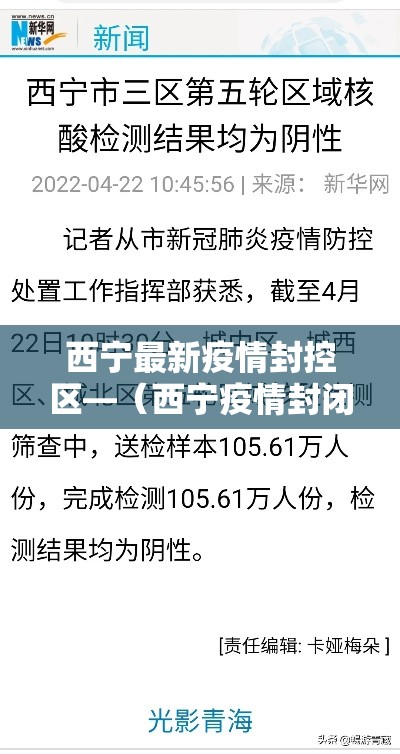【广安区疫情新增最新消息·广安最新疫情防控通告】