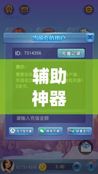 辅助神器“一起宁德游戏辅助器”(透视)其实确实有挂