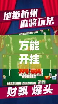 万能开挂辅助“微乐卡五星怎么样才能赢”(作弊)辅助透视教程