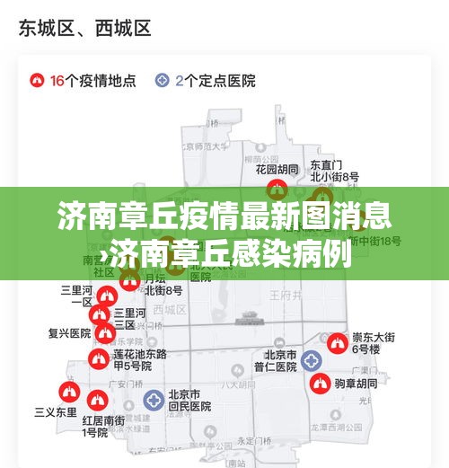 济南章丘疫情最新图消息›济南章丘感染病例 济南章丘疫情最新图消息›济南章丘感染病例