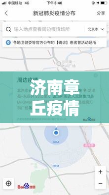 济南章丘疫情最新图消息›济南章丘感染病例 济南章丘疫情最新图消息›济南章丘感染病例