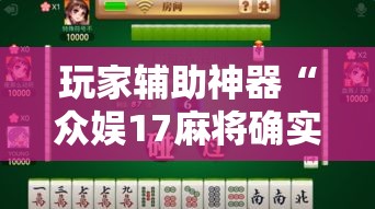 房卡必备教程“微信链接大厅牛牛怎么挂”获取房卡教程-哔哩哔哩