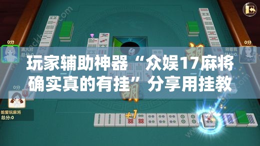 秒懂百科“微信牛牛房卡客服微信号	”房卡使用教程