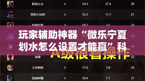 玩家辅助神器“微乐宁夏划水怎么设置才能赢	”科技辅助神器手机版