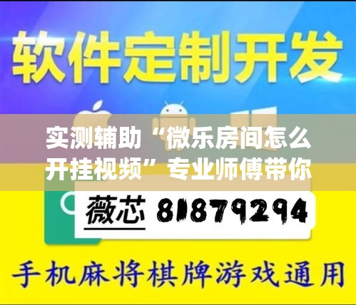 房卡必备教程“微信炸金花房卡链接”链接房卡在哪里获取