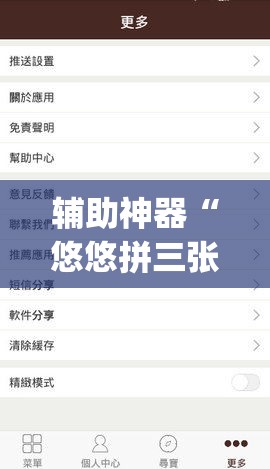 辅助神器“悠悠拼三张辅助挂”(作弊)辅助透视教程