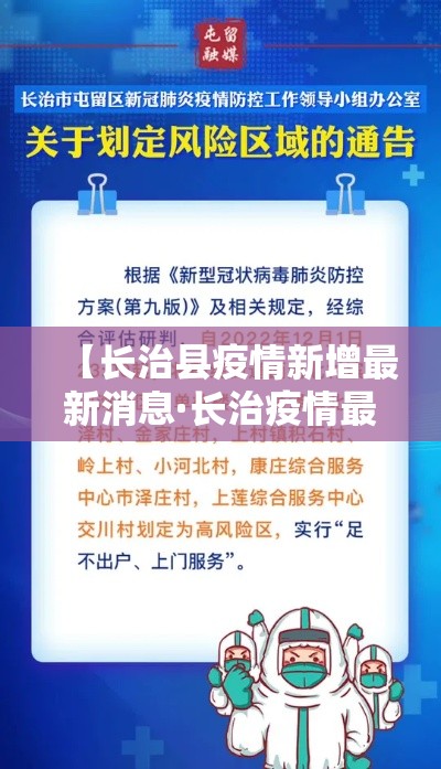 【长治县疫情新增最新消息·长治疫情最新消息今天出院】 【长治县疫情新增最新消息·长治疫情最新消息今天出院】