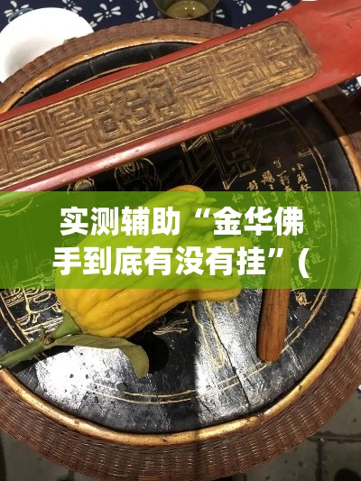 一分钟实测分享“炸 金花微信开房”详细房卡教程
