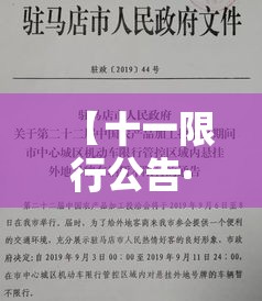【十一限行公告·十一限行最新消息】 【十一限行公告·十一限行最新消息】