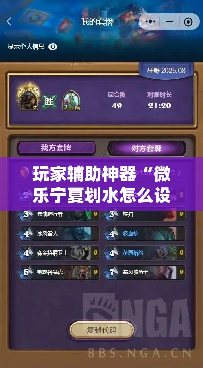 玩家辅助神器“微乐宁夏划水怎么设置才能赢	”分享用挂教程