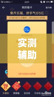 实测辅助“五福长牌有没有挂”科技辅助神器手机版