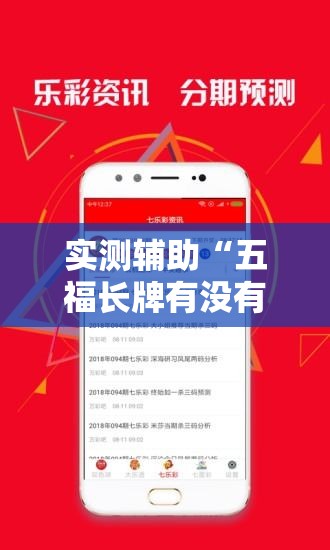 实测辅助“五福长牌有没有挂	”科技辅助神器手机版