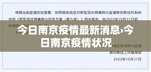 今日南京疫情最新消息›今日南京疫情状况
