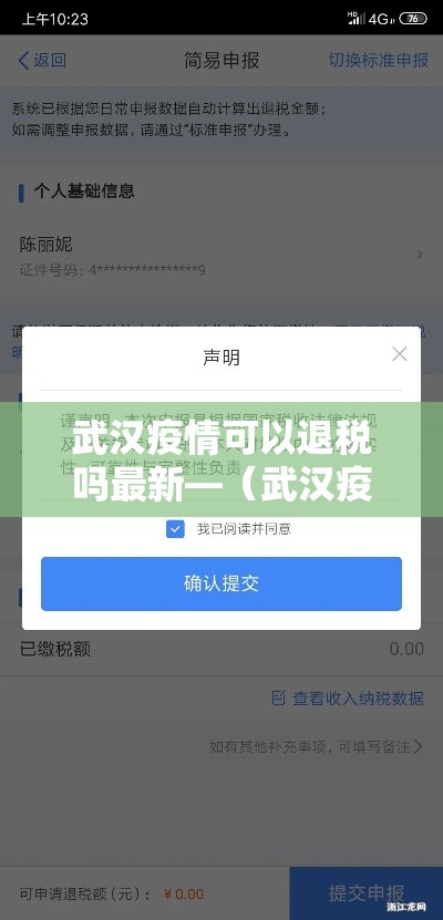 武汉疫情可以退税吗最新—(武汉疫情期间税务减免政策) 武汉疫情可以退税吗最新—(武汉疫情期间税务减免政策)