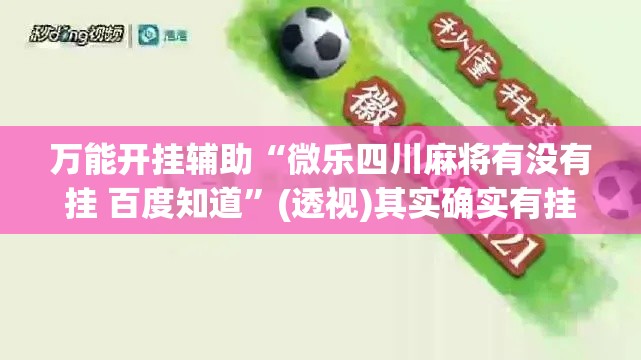 分享实测“新道游金花在哪买房卡”房卡怎么购买
