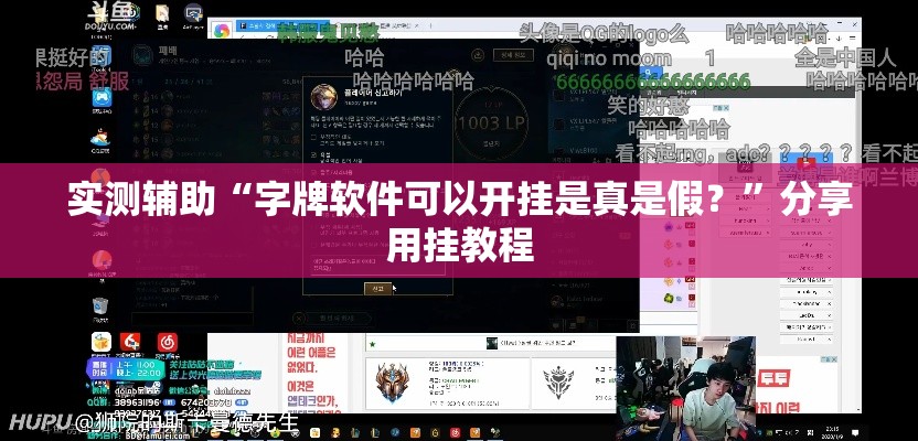 实测辅助“字牌软件可以开挂是真是假？	”分享用挂教程