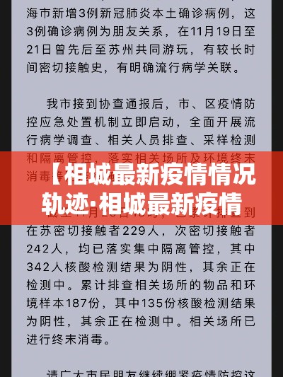 【相城最新疫情情况轨迹·相城最新疫情情况轨迹查询】 【相城最新疫情情况轨迹·相城最新疫情情况轨迹查询】