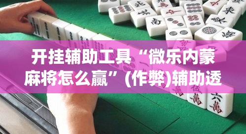 一分钟实测分享“微信金花房卡哪里买	”详细房卡教程