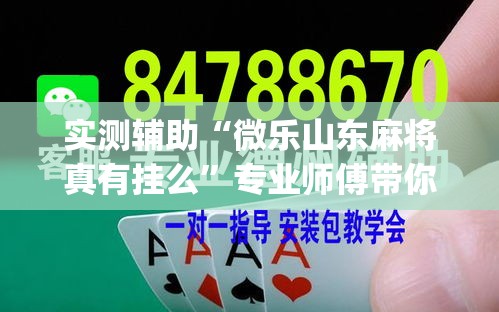 全攻略普及“炸 金花正版链接房卡”详细房卡教程
