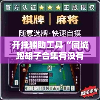 全攻略普及“皇豪互娱房卡哪里买”详细房卡使用教程