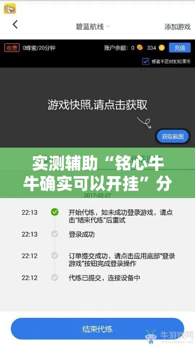 实测辅助“铭心牛牛确实可以开挂”分享用挂教程