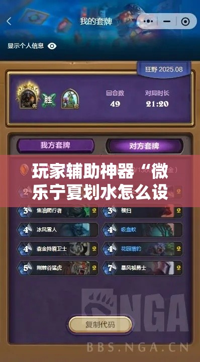 玩家辅助神器“微乐宁夏划水怎么设置才能赢”分享用挂教程