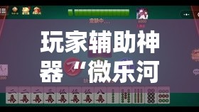 房卡必备教程“微信牛牛房卡多少钱一张”房卡使用教程