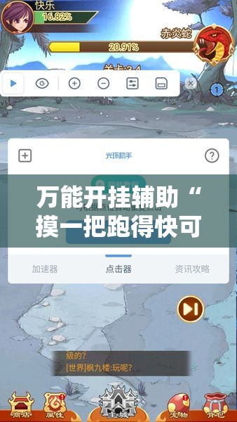 万能开挂辅助“摸一把跑得快可以开透视挂吗”分享用挂教程