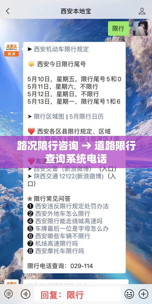 路况限行咨询 → 道路限行查询系统电话 路况限行咨询 → 道路限行查询系统电话