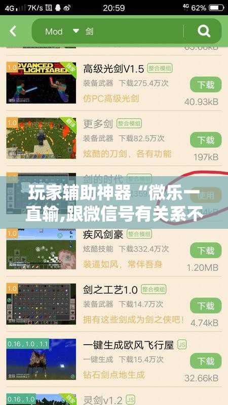 玩家辅助神器“微乐一直输,跟微信号有关系不”科技辅助神器手机版