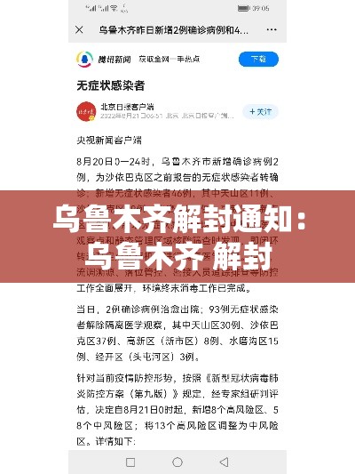 乌鲁木齐解封通知:乌鲁木齐 解封 乌鲁木齐解封通知:乌鲁木齐 解封