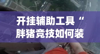 【滨江限行牌·杭州滨江限行路段】 【滨江限行牌·杭州滨江限行路段】