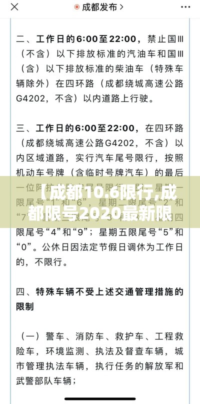 【成都10.6限行,成都限号2020最新限号10月】