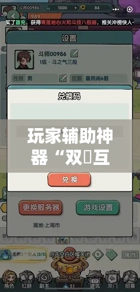 玩家辅助神器“双囍互娱是不是有挂!详细分享装挂步骤 玩家辅助神器“双囍互娱是不是有挂!详细分享装挂步骤