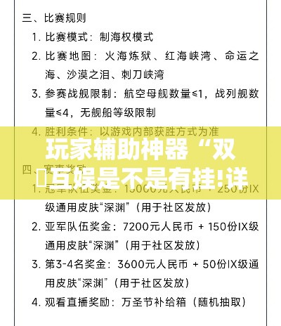 玩家辅助神器“双囍互娱是不是有挂!详细分享装挂步骤 玩家辅助神器“双囍互娱是不是有挂!详细分享装挂步骤