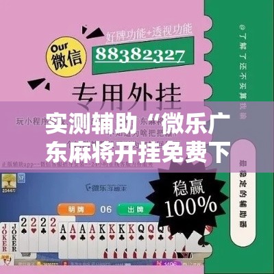 科普一下“微信自己创房炸金花房间卡	”房卡怎么购买